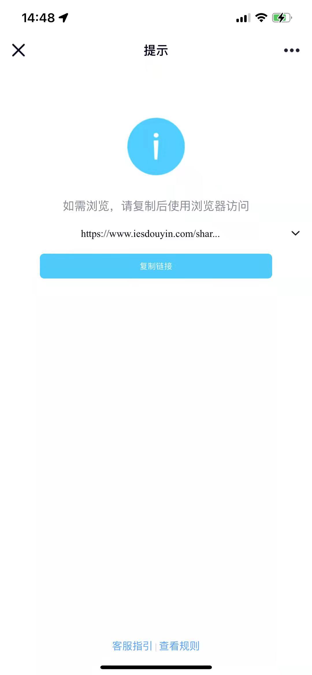 用QQ点开抖音链接