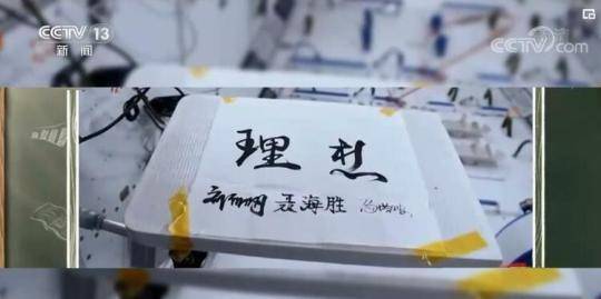 汤洪波在“球景房”vlog中直呼“很激动” 三名航天员给大家送礼物了……请查收