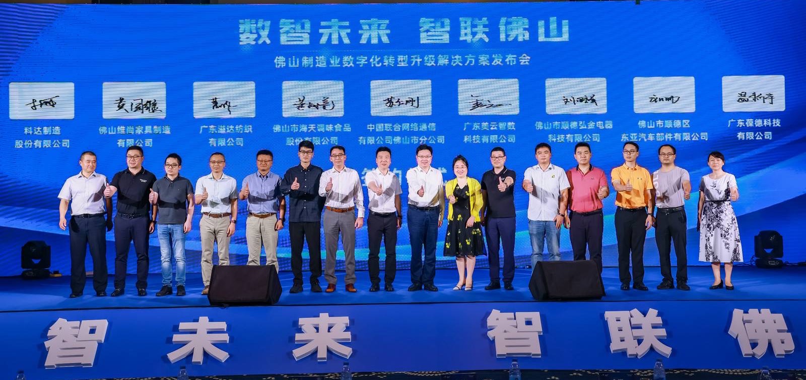 小熊 海天牵手联通和美云智数分羹佛山百亿数字化补贴