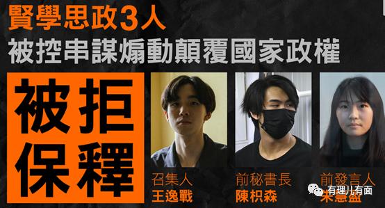 9月20日"贤学思政"召集人王逸战(20岁,无业,秘书长陈枳森(20岁,学生