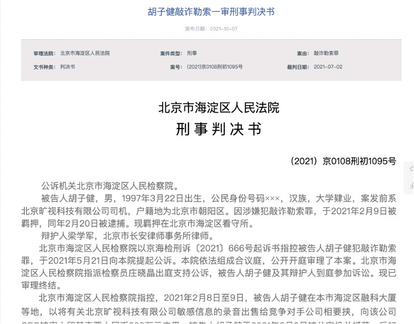 来源：北京法院审判信息网