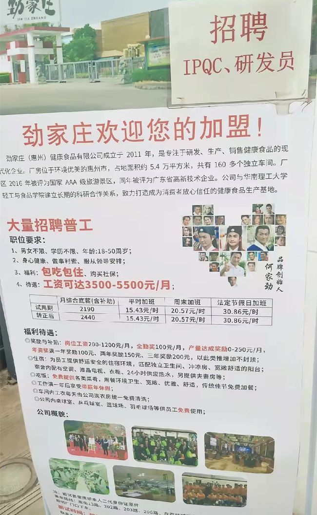 何家劲工厂招工月薪3500元引争议 晒食堂照反击