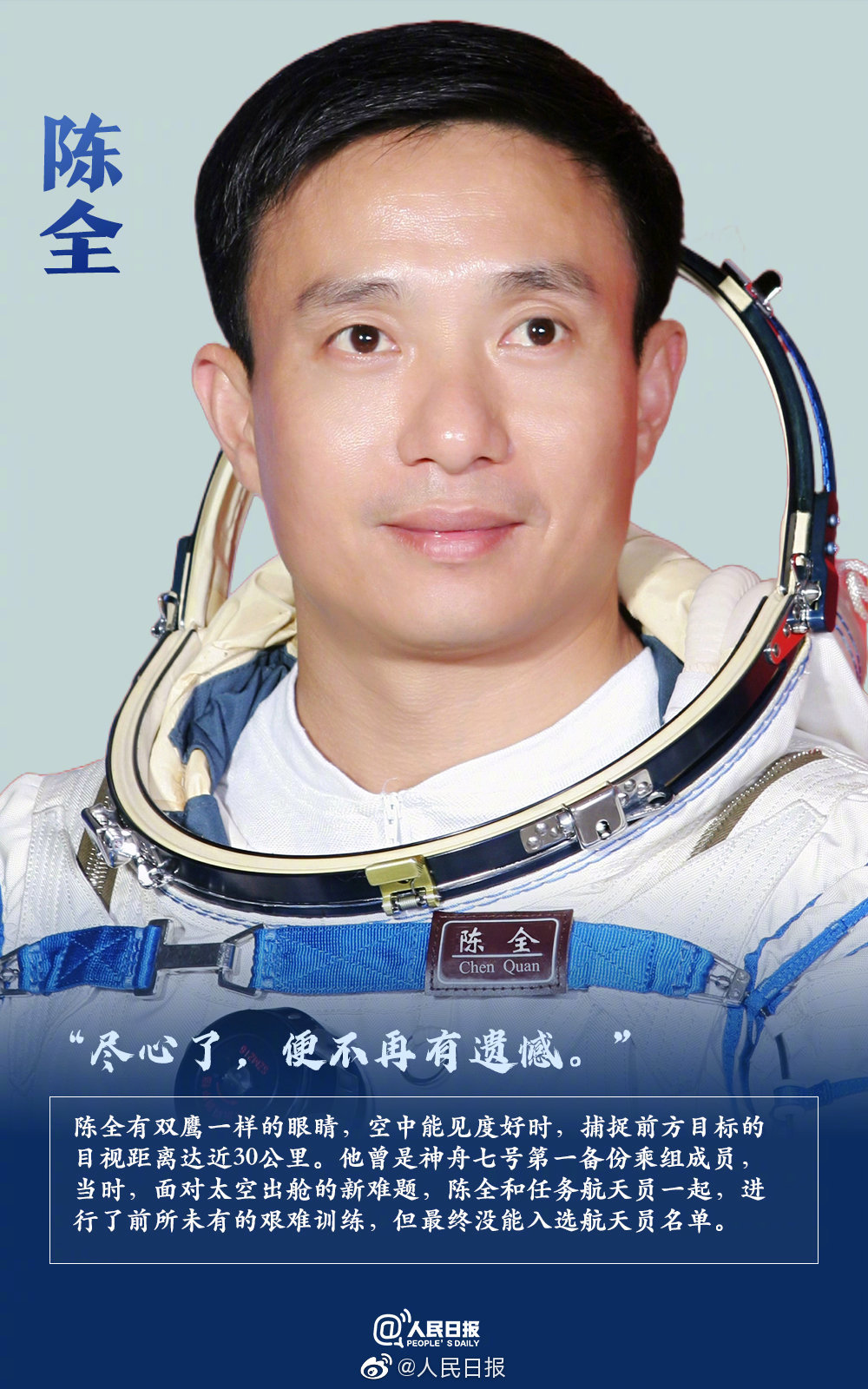 李庆龙,吴杰邓清明,陈全,赵传东中国首批14名航天员6人未上太空战友