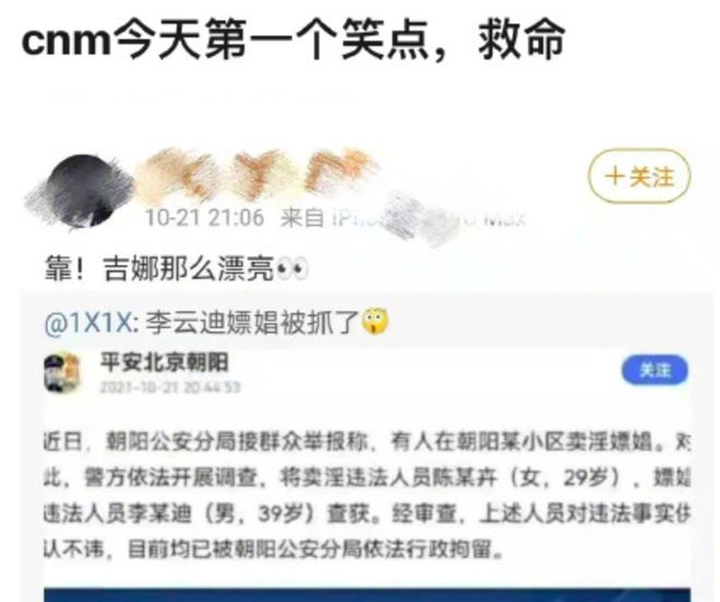 请认清楚！不明网友给吉娜留言闹乌龙：你老公被抓了