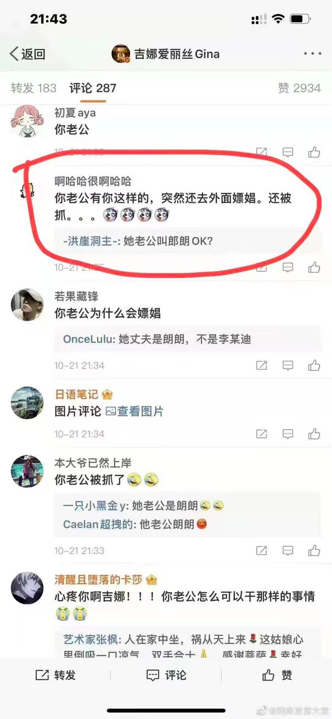 请认清楚！不明网友给吉娜留言闹乌龙：你老公被抓了