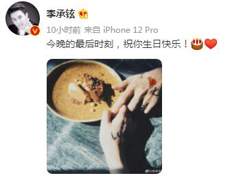 李承铉卡点晒照为老婆戚薇庆生