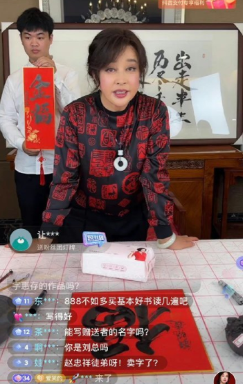 刘晓庆直播写书法卖字 五个字售价9999元