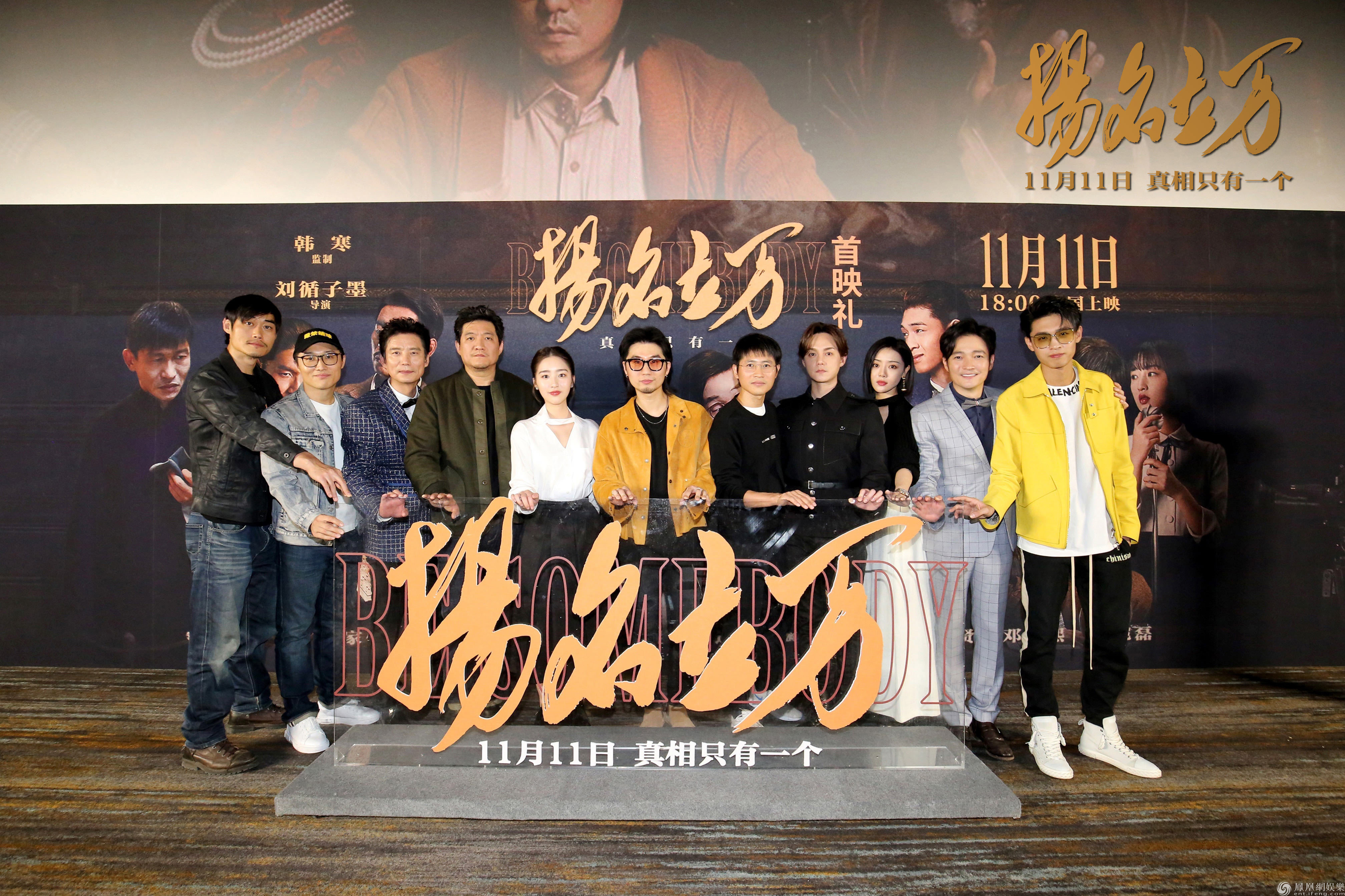 《扬名立万》首映礼主创大合影