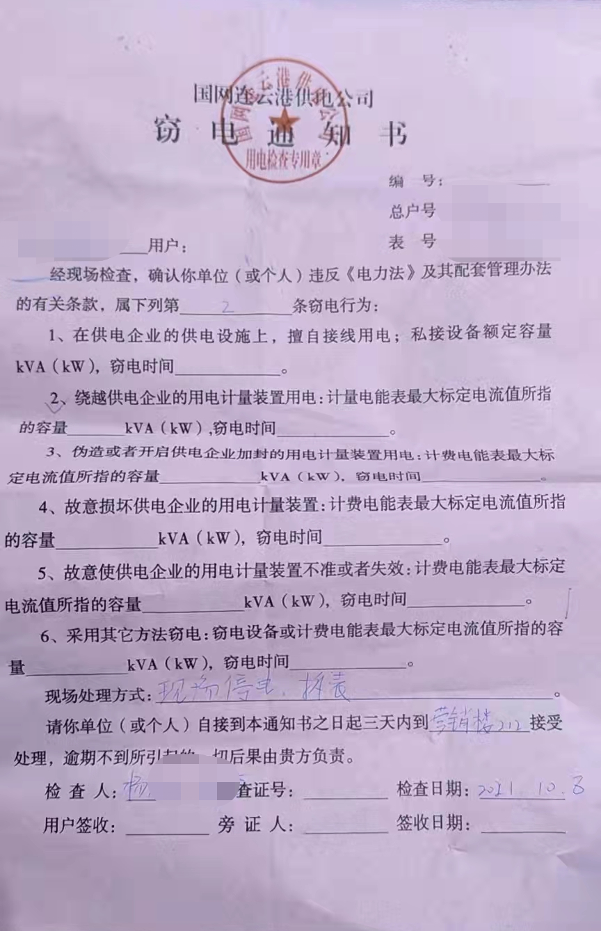 绕越供电企业的用电计量装置用电,予以现场停电、拆表 受访者供图