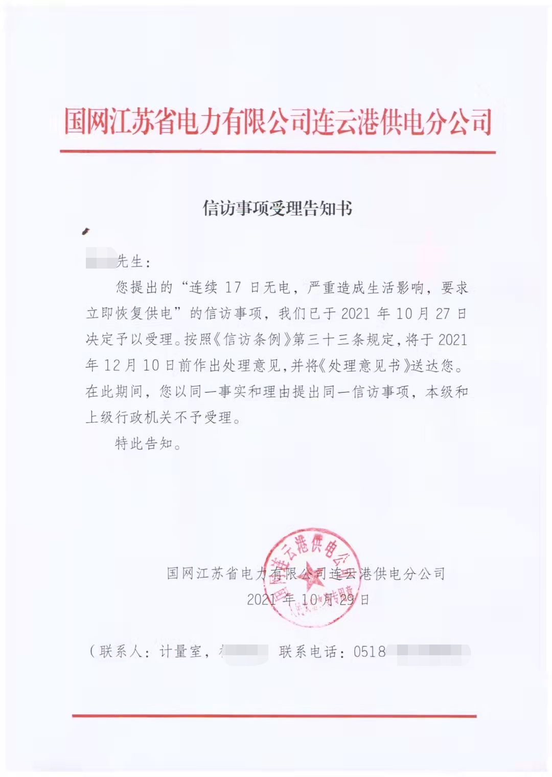 连云港供电公司受理吴先生信访事宜 受访者供图