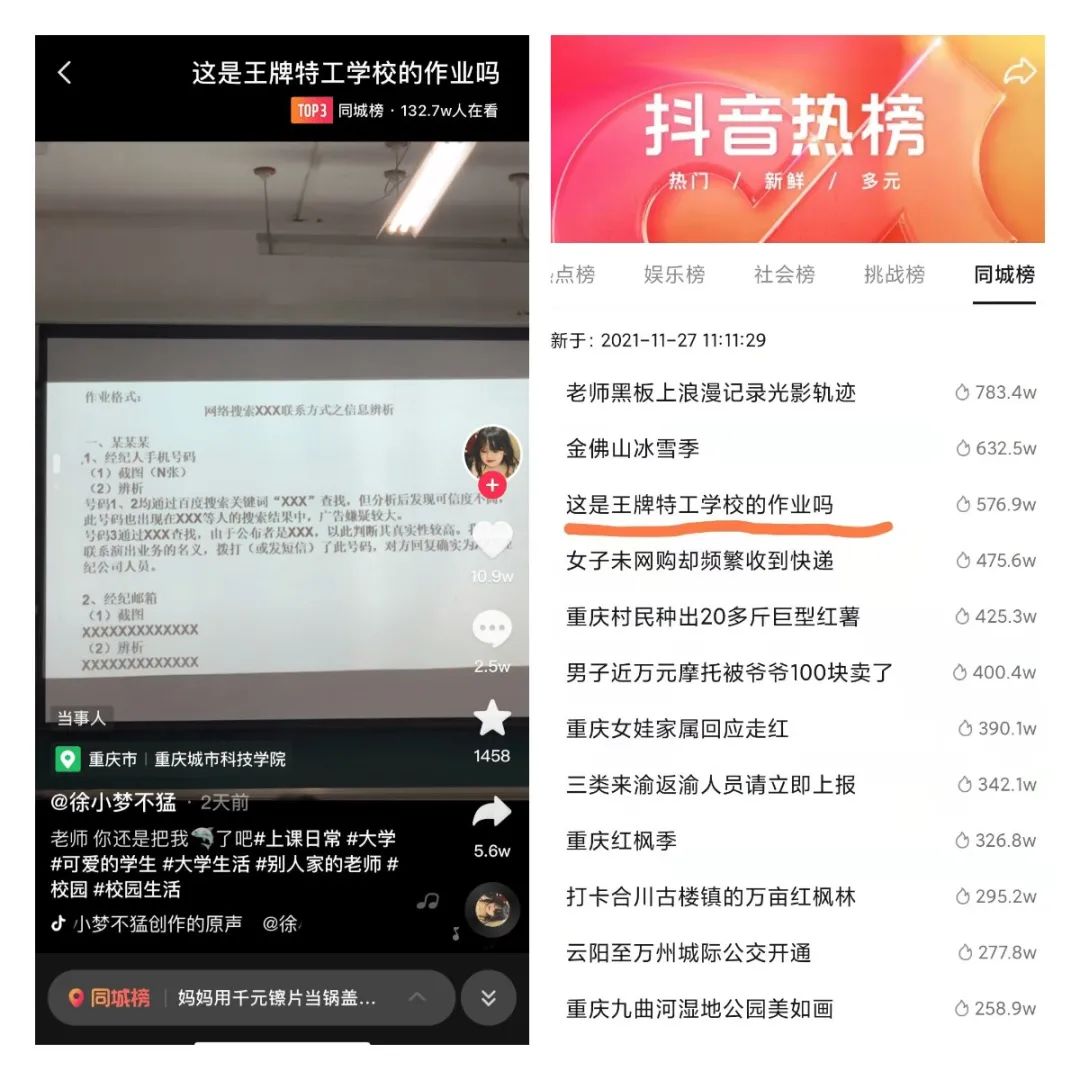 重庆一高校教师布置作业“走红”:找周杰伦、郎平联系方式