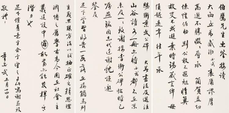 工美“海上世家”专题拍卖，潘伯鹰旧藏重现名人师友圈