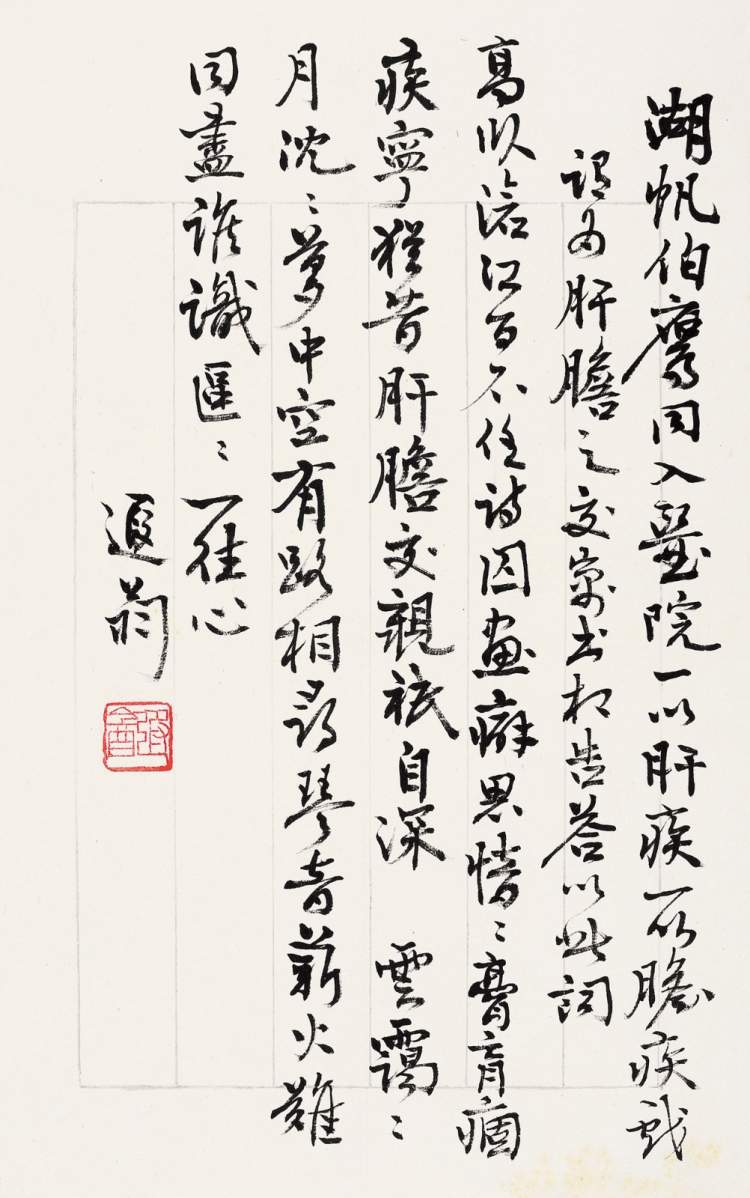 【中国書道】「潘伯鷹 - 海派代表書法家系列作品集」上海書画出版社 中国書道】「潘伯鷹 - 海派代表書法家系列作品集」上海書画出版社