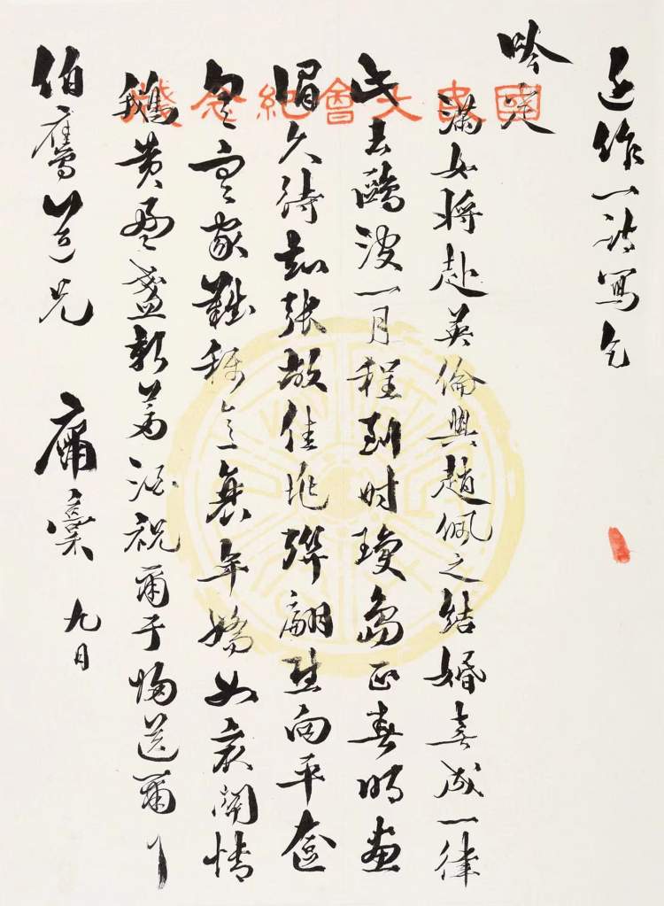 海上名家法书《潘伯鹰临阴符经》_书法图书_书法欣赏