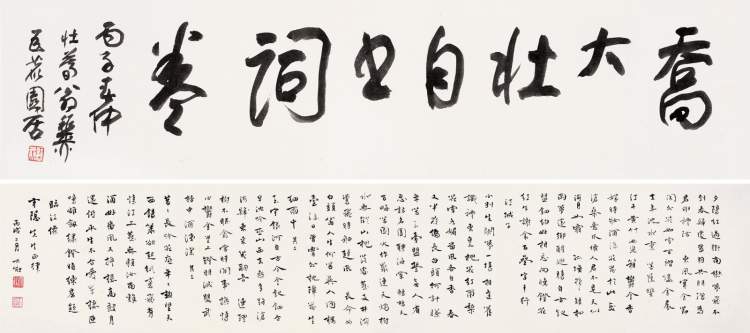 【中国書道】「潘伯鷹 - 海派代表書法家系列作品集」上海書画出版社 近现代书法-书法空间——永不落幕的书法博物馆