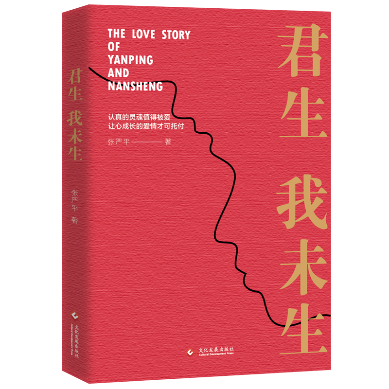 《君生我未生》
