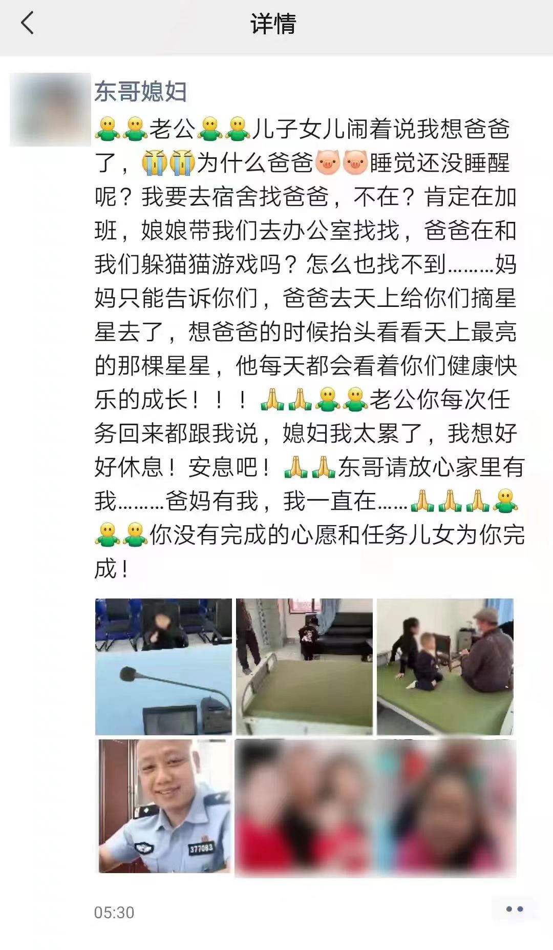 牺牲民警蔡晓东妻子的朋友圈