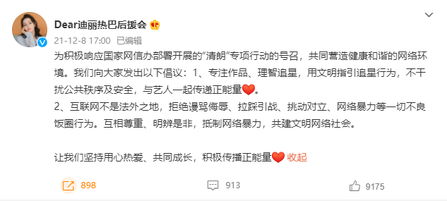杨洋迪丽热巴后援会发表理智追星倡议书 积极传递社会正能量