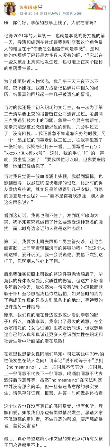 《女心理師》李薇因無法反抗職場侵犯自責 扮演者呼吁女生要保護自己