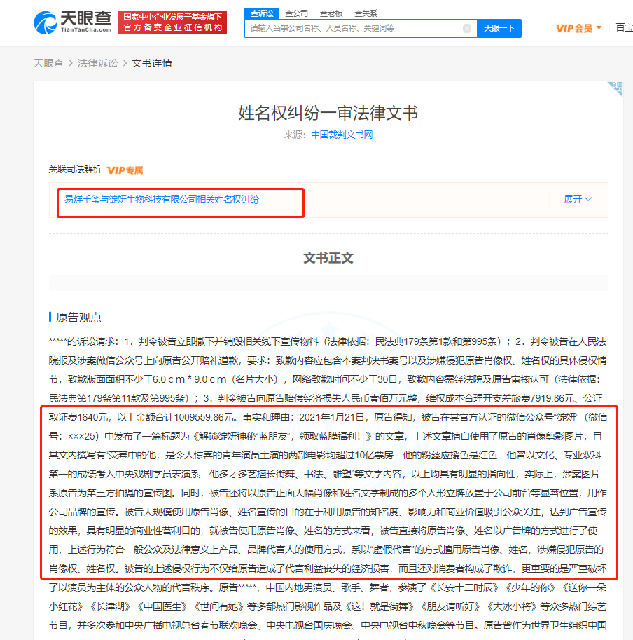 易烊千玺肖像权姓名权被侵犯获赔10万 被告刊登道歉声明