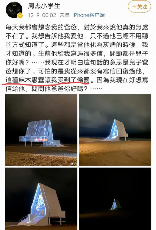 懒理女网友爆料私生活 周杰发文忆父亲：想念爸爸