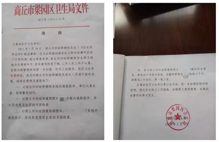 这是一张拼版图片:拍摄内容为商丘市梁园区卫生局发布的落款为2011年2月7日的红头文件,文件内容是对发生出生医学证明被盗事件的商丘市妇幼保健院及有关人员的处理情况。 上官正义提供