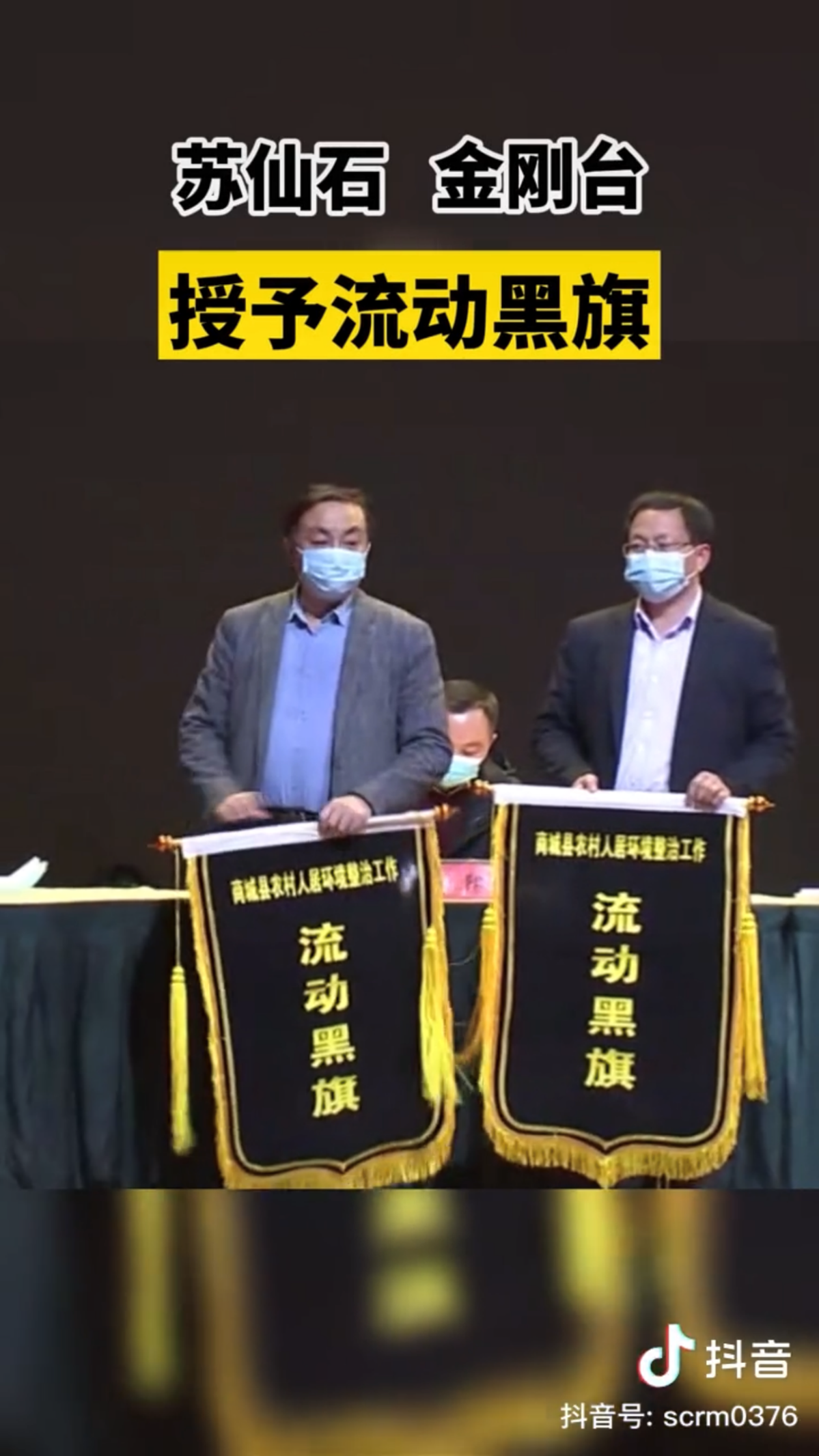 信阳整治人居环境领导上台领流动黑旗拿旗的地方还要罚款