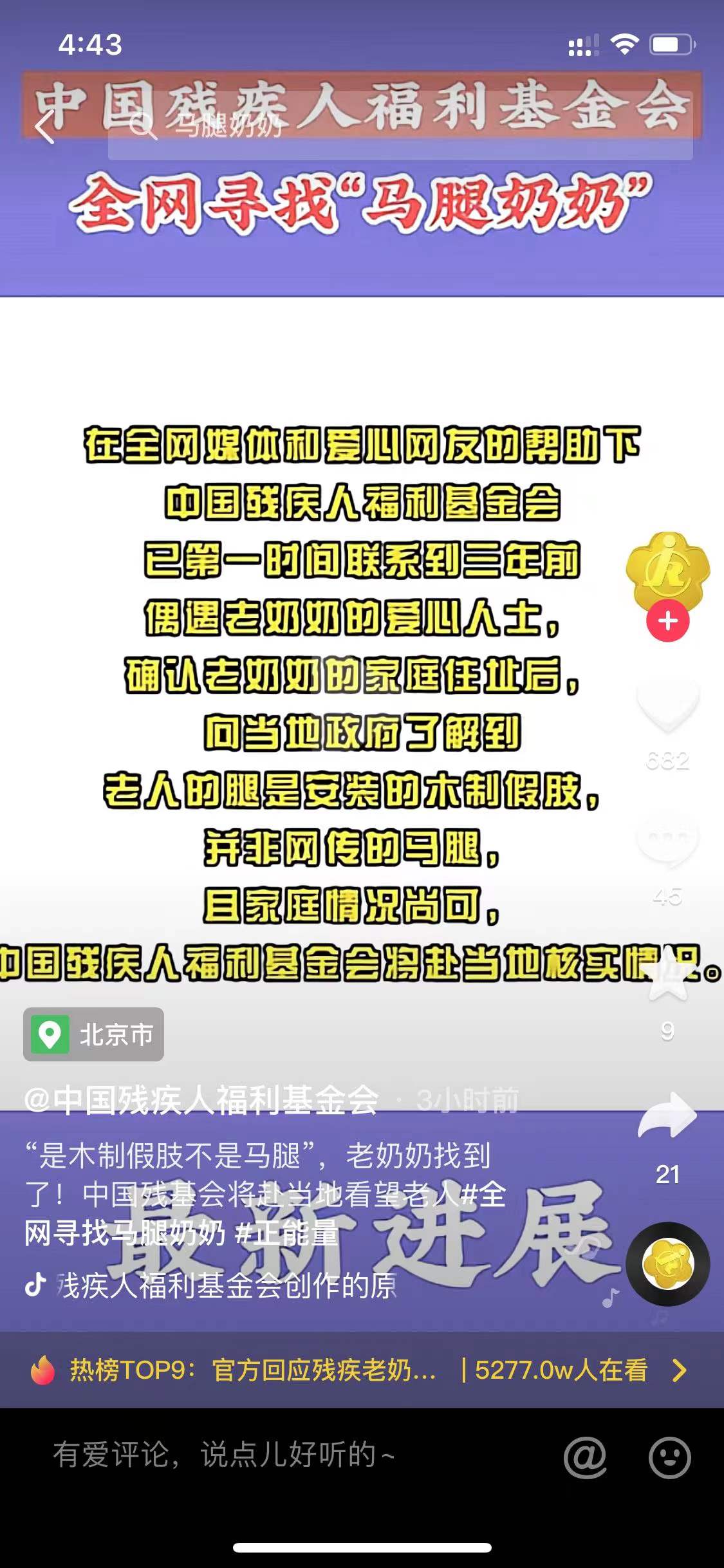 中国残疾人福利基金会发布回应