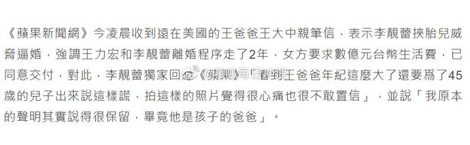 王力宏爸爸称儿媳带娃逼婚 李靓蕾怒怼：这么大年纪还说谎