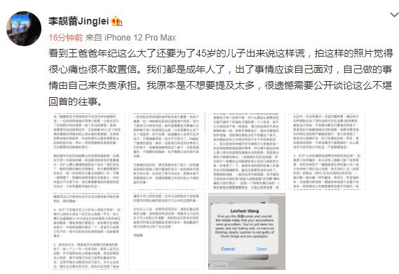 李靓蕾再发长文称遭要求堕胎：要求王力宏3点前公开道歉