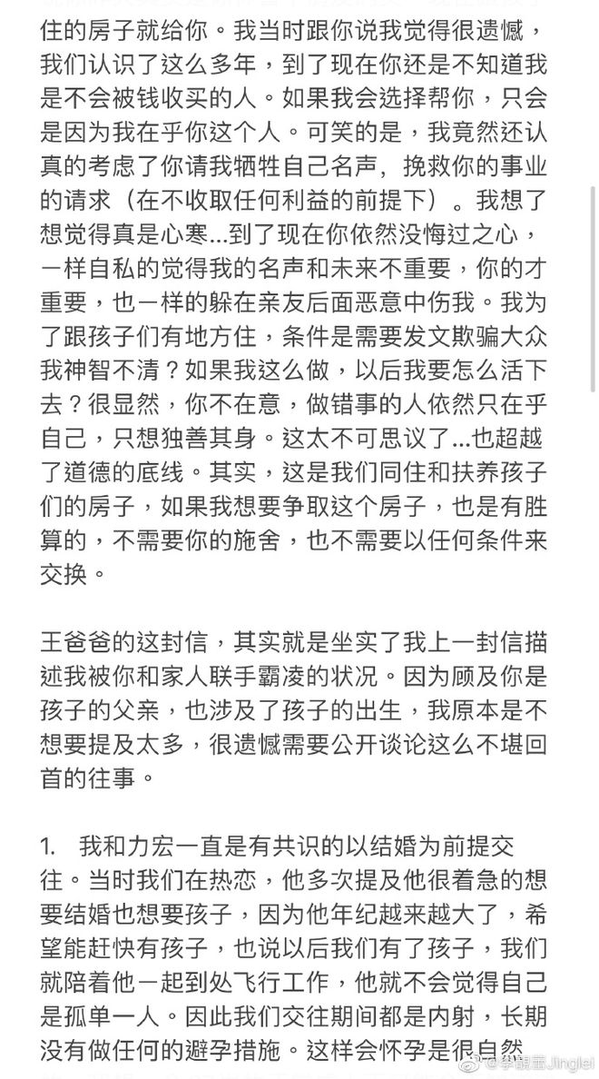 李靓蕾再发长文称遭要求堕胎：要求王力宏3点前公开道歉
