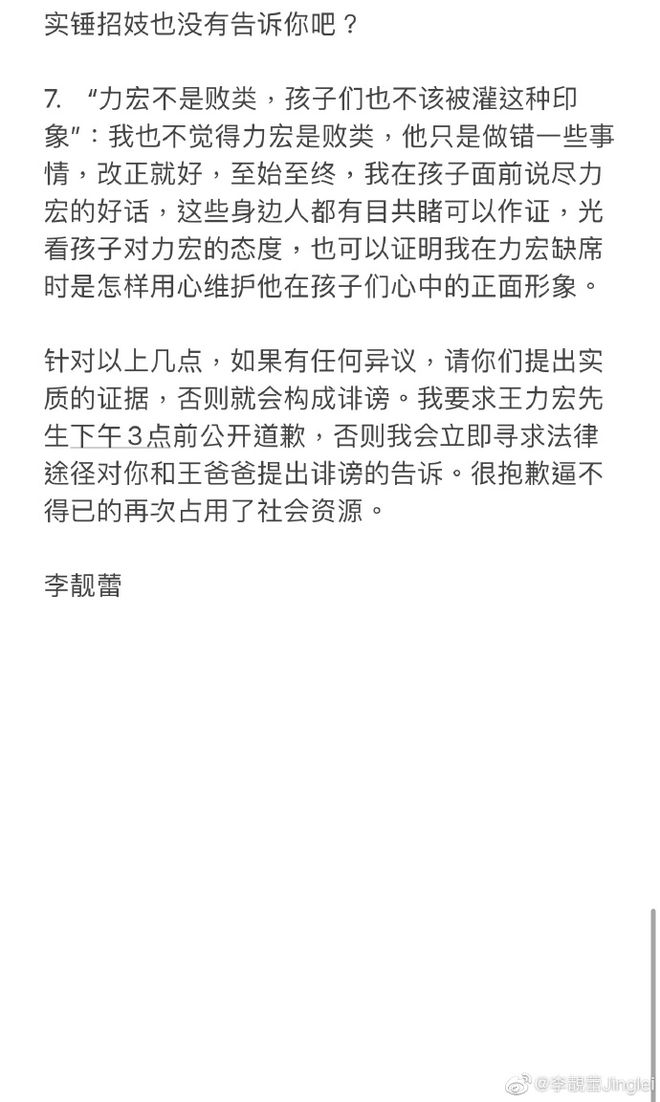 李靓蕾再发长文称遭要求堕胎：要求王力宏3点前公开道歉