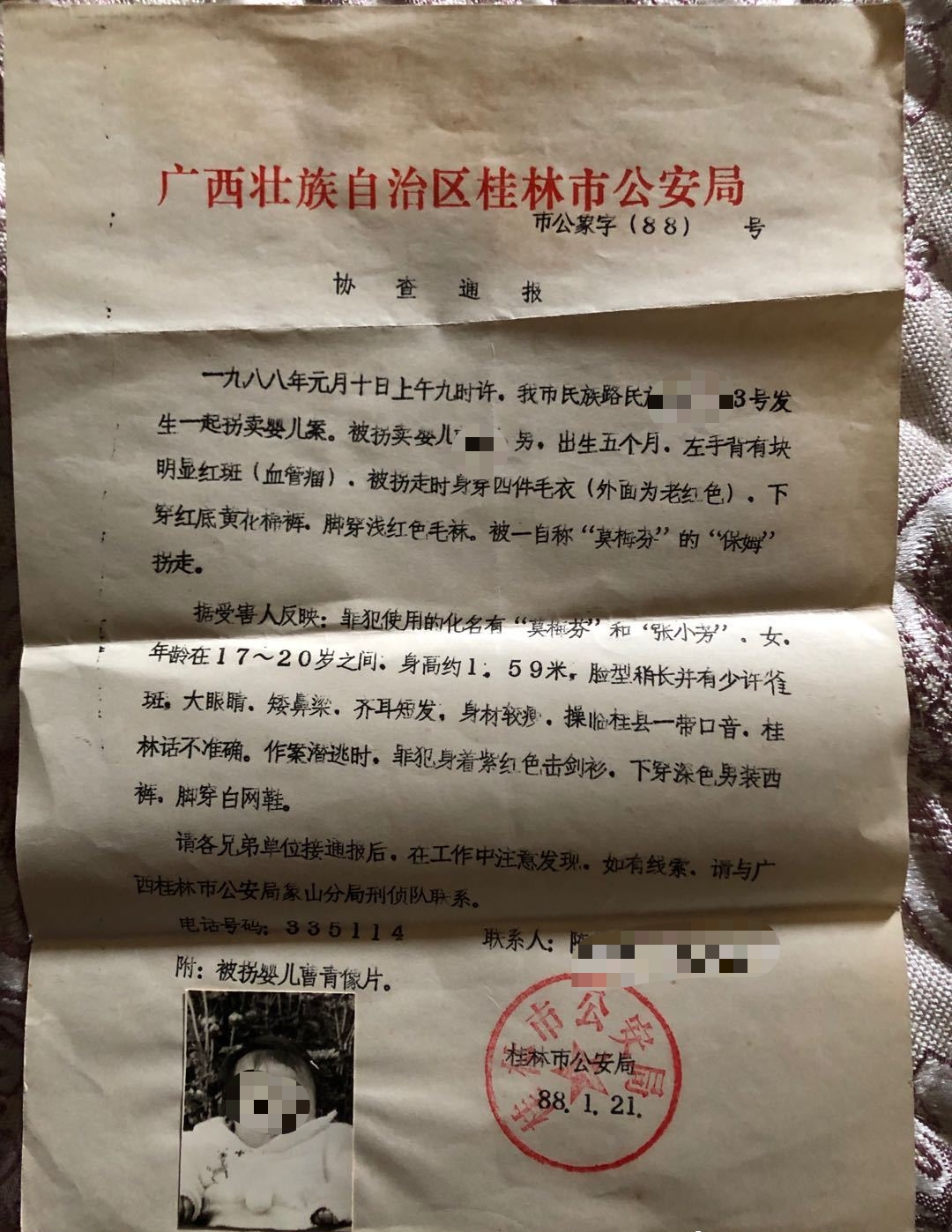 曹平失踪后，桂林市公安局曾发布协查通报。本文图片均为受访者提供