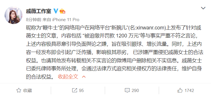 戚薇工作室声明：被追缴罚款1200万与事实严重不符