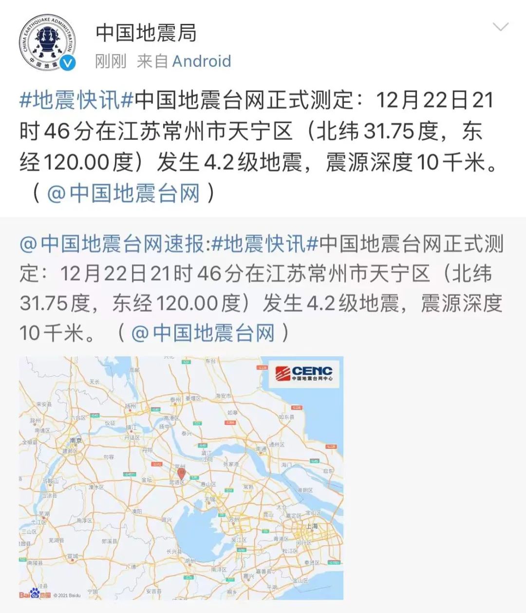 上海青浦区发生3.1级地震 2023年上海地震最新消息今天-闽南网