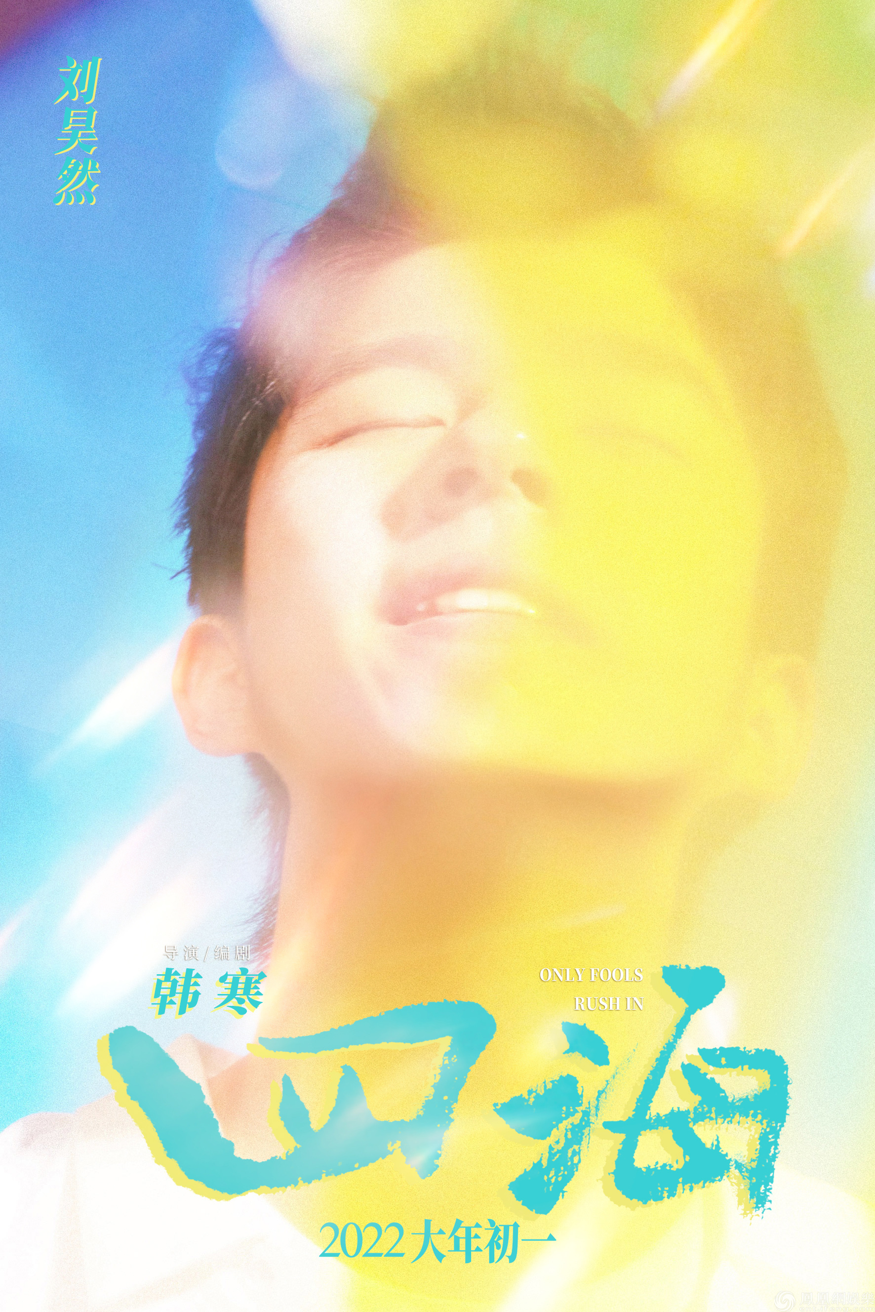 刘昊然海报