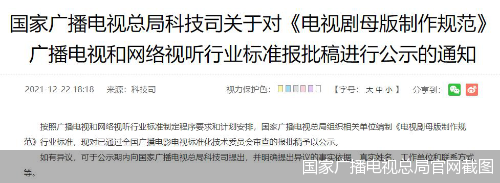 国家广播电视总局官网截图
