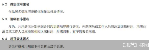 《规范》截图