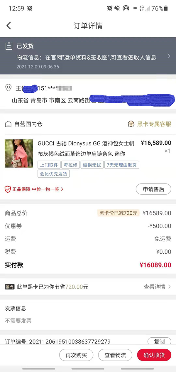 王先生第二次购买同款包的订单截图