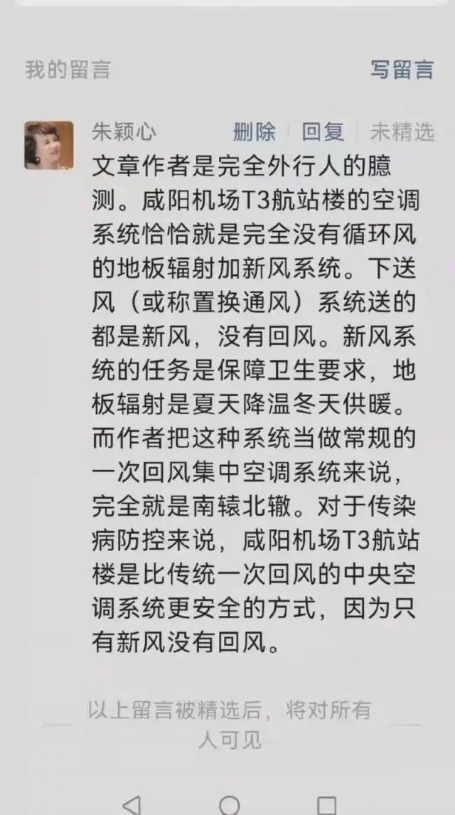 朱颖心在上述文章后的留言(受访者供图)