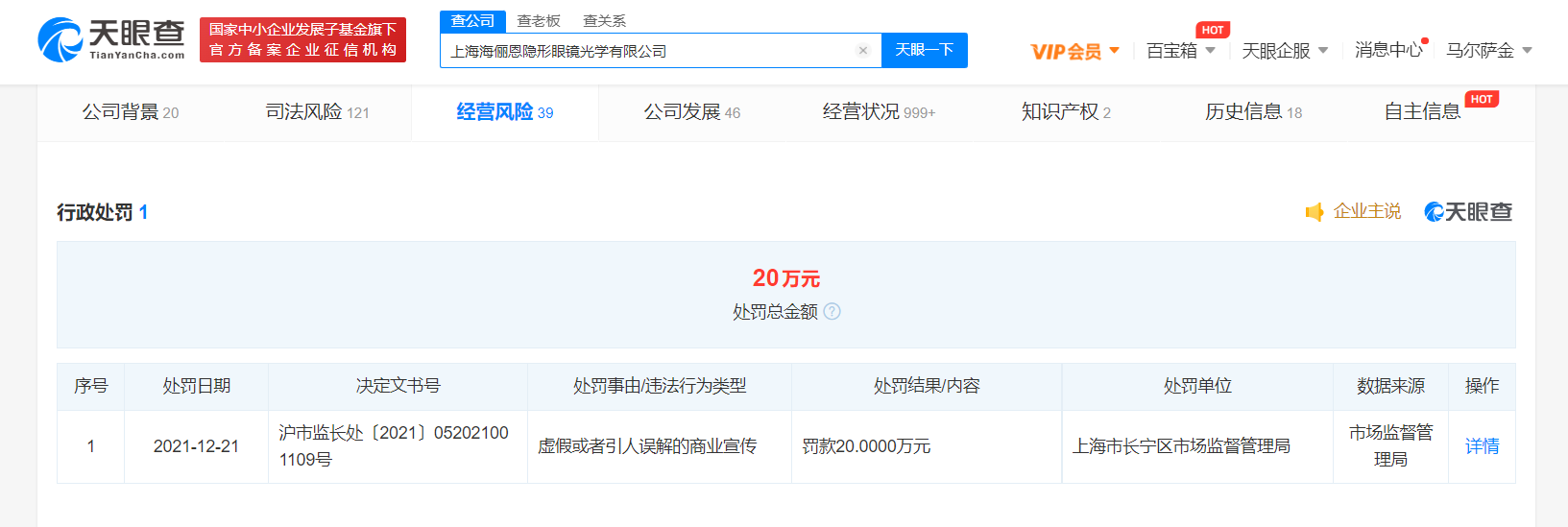 海俪恩公司越界使用杨超越代言形象 涉虚假宣传被罚20万