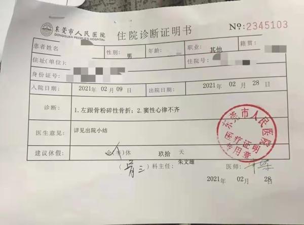 罗先生提供的诊断证明书