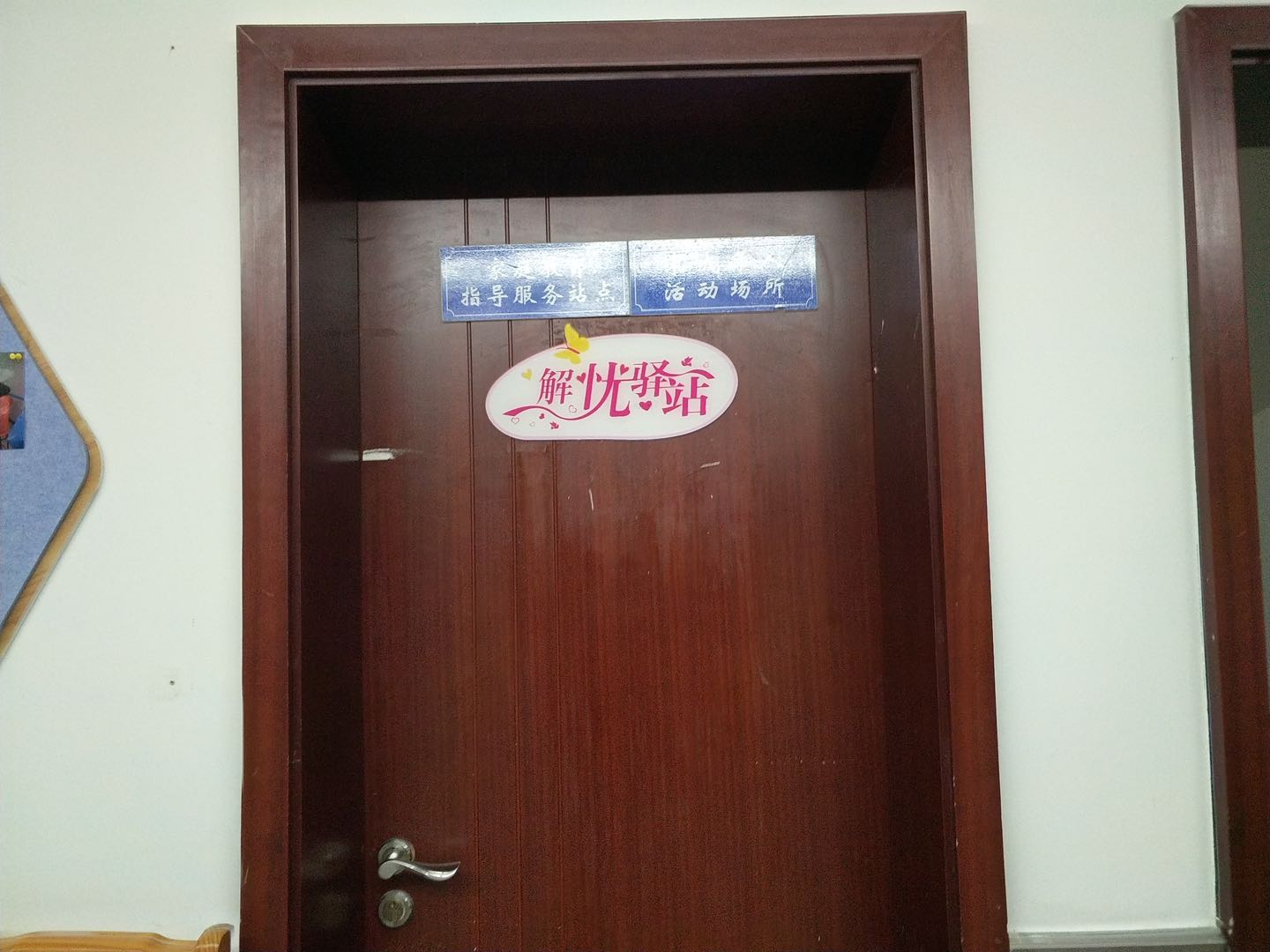 普陀万里的小区里有了"解忧驿站",心理咨询服务来到家门口