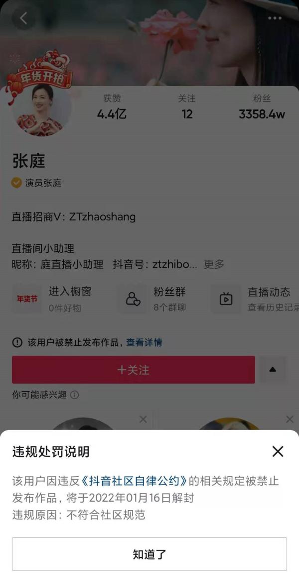 张庭抖音认证账号被禁止发布作品