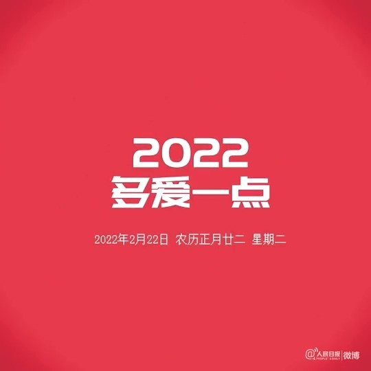 奇妙的缘分 2222是正月二十二星期二 奇妙的缘分 2222是正月二十二星期二