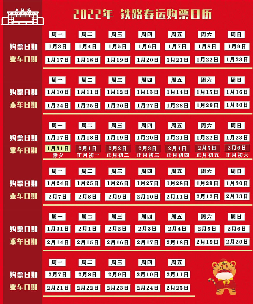 春运火车票今起开售从上海出发需关注这些 春运火车票今起开售从上海出发需关注这些