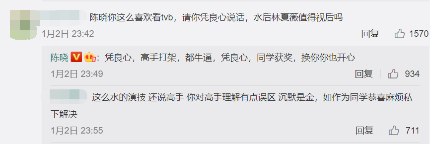 林夏薇获TVB视后被嘲“水后” 陈晓力挺老同学
