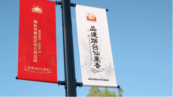 烟台仙果 通稿140