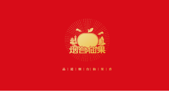 烟台仙果 通稿390