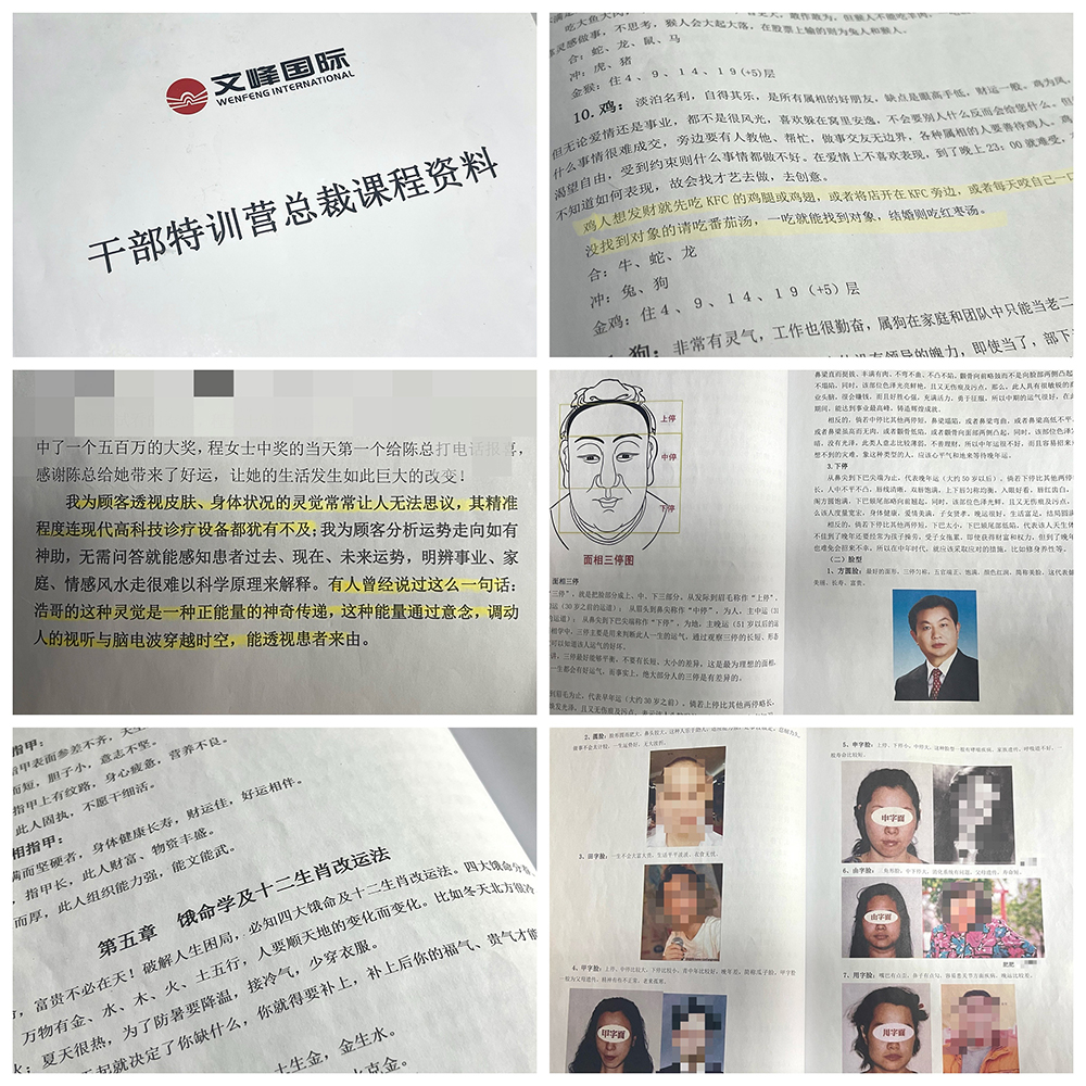 澎湃新闻记者获得的一本文峰内部用《干部特训营总裁课程资料》
